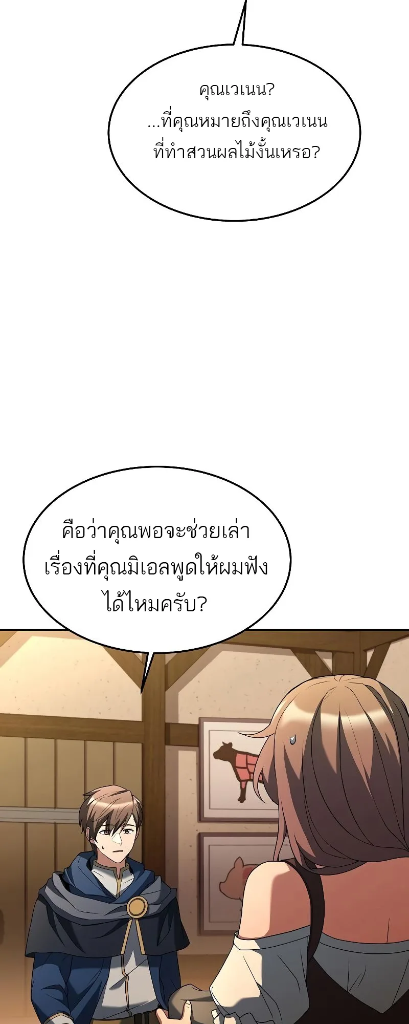 A Wizard’s Restaurant ฉันจะเป็นให้ได้เลยมาสเตอร์เชฟในต่างโลก ตอนที่ 26 หน้า 2