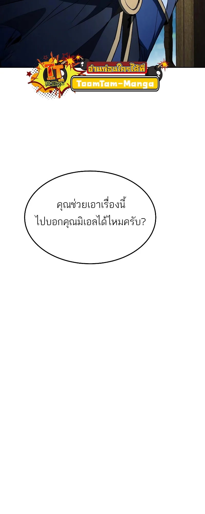 A Wizard’s Restaurant ฉันจะเป็นให้ได้เลยมาสเตอร์เชฟในต่างโลก ตอนที่ 26 หน้า 21