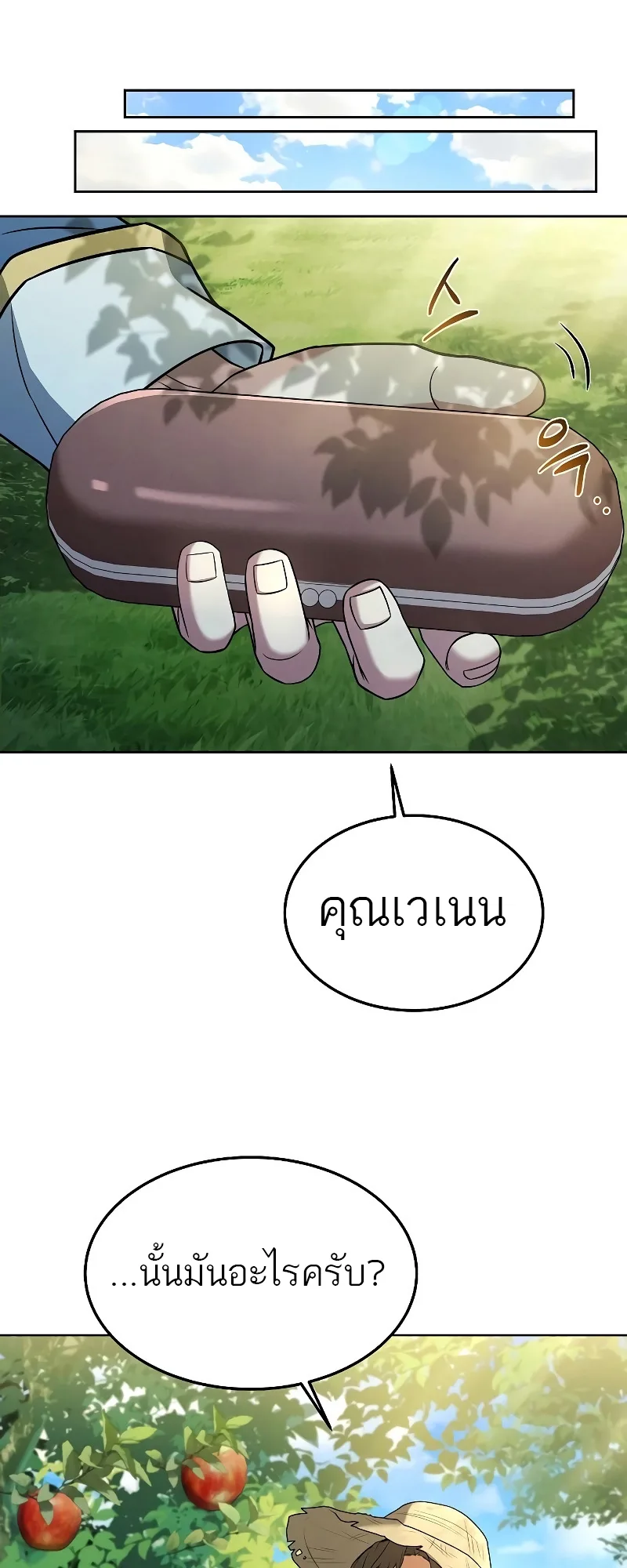 A Wizard’s Restaurant ฉันจะเป็นให้ได้เลยมาสเตอร์เชฟในต่างโลก ตอนที่ 26 หน้า 22
