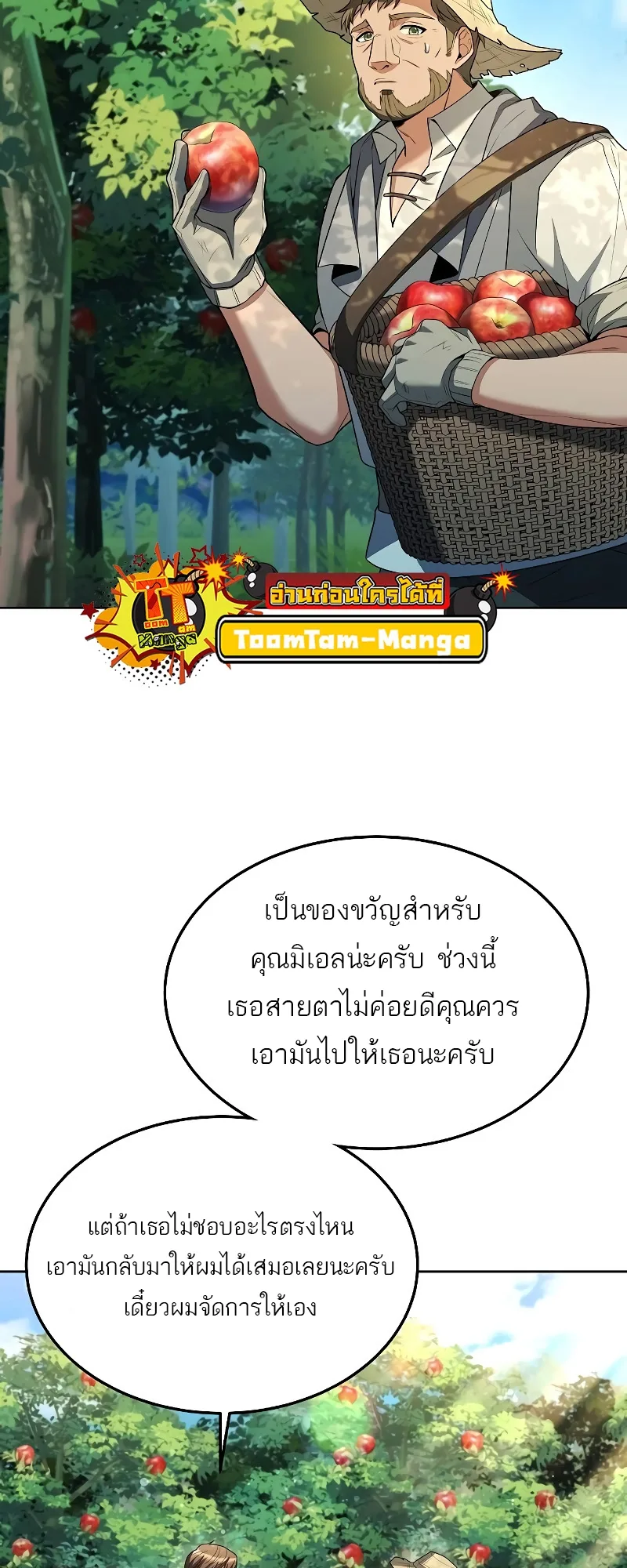 A Wizard’s Restaurant ฉันจะเป็นให้ได้เลยมาสเตอร์เชฟในต่างโลก ตอนที่ 26 หน้า 23