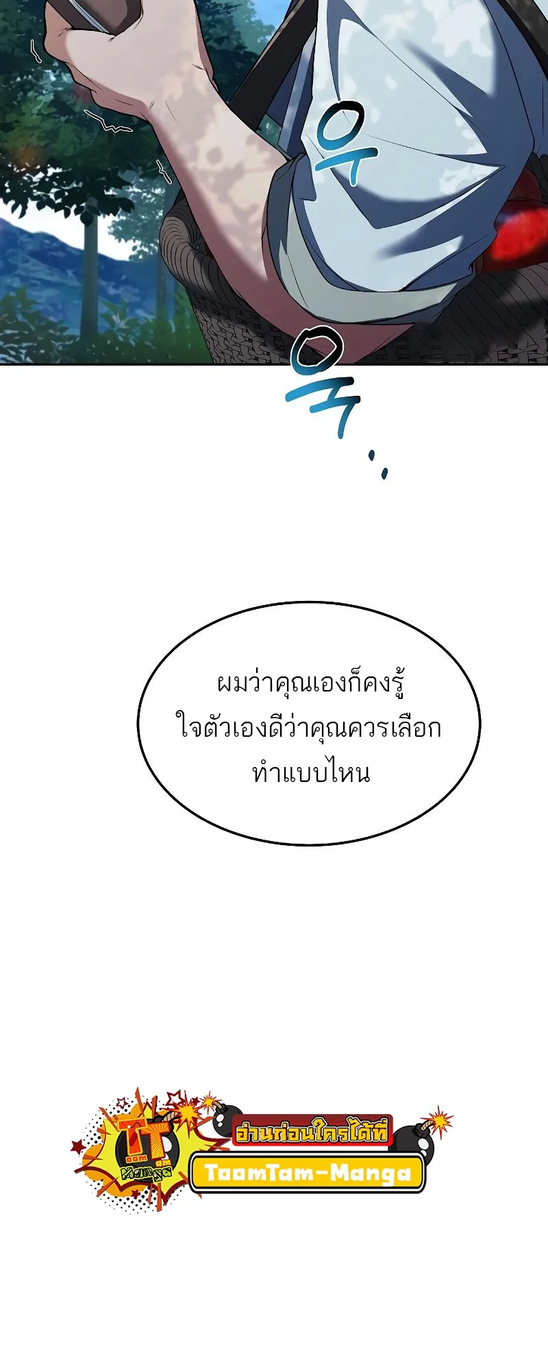 A Wizard’s Restaurant ฉันจะเป็นให้ได้เลยมาสเตอร์เชฟในต่างโลก ตอนที่ 26 หน้า 29