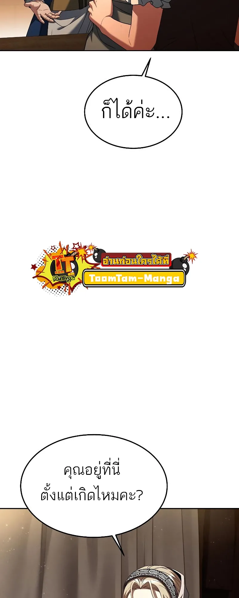 A Wizard’s Restaurant ฉันจะเป็นให้ได้เลยมาสเตอร์เชฟในต่างโลก ตอนที่ 26 หน้า 3