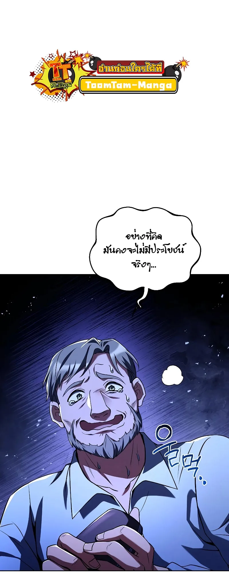 A Wizard’s Restaurant ฉันจะเป็นให้ได้เลยมาสเตอร์เชฟในต่างโลก ตอนที่ 26 หน้า 36