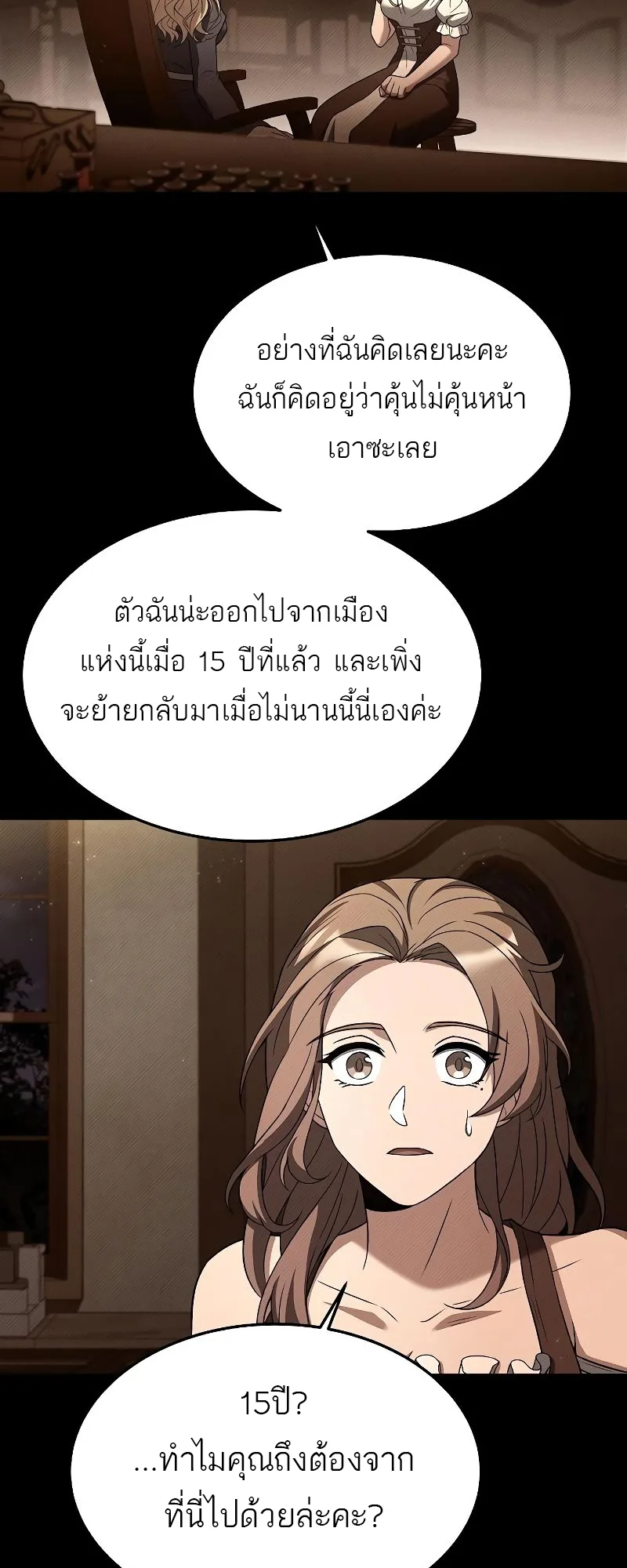 A Wizard’s Restaurant ฉันจะเป็นให้ได้เลยมาสเตอร์เชฟในต่างโลก ตอนที่ 26 หน้า 5