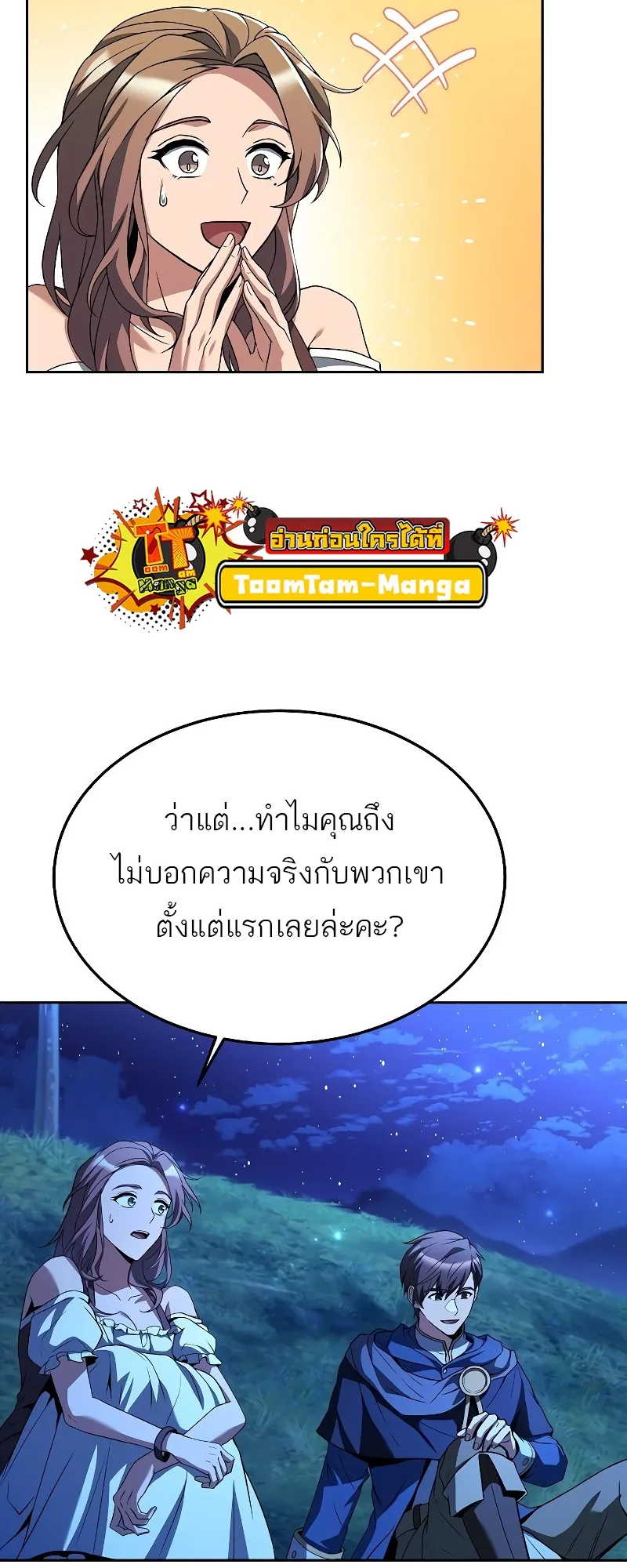 A Wizard’s Restaurant ฉันจะเป็นให้ได้เลยมาสเตอร์เชฟในต่างโลก ตอนที่ 26 หน้า 57