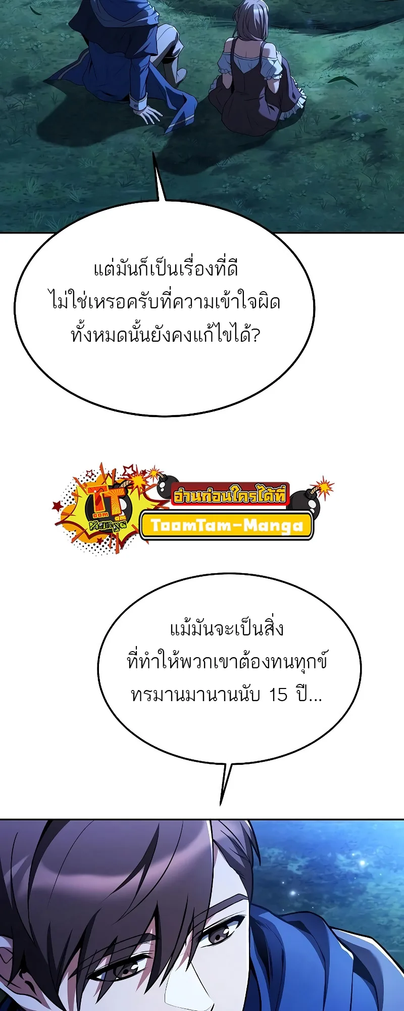 A Wizard’s Restaurant ฉันจะเป็นให้ได้เลยมาสเตอร์เชฟในต่างโลก ตอนที่ 26 หน้า 59