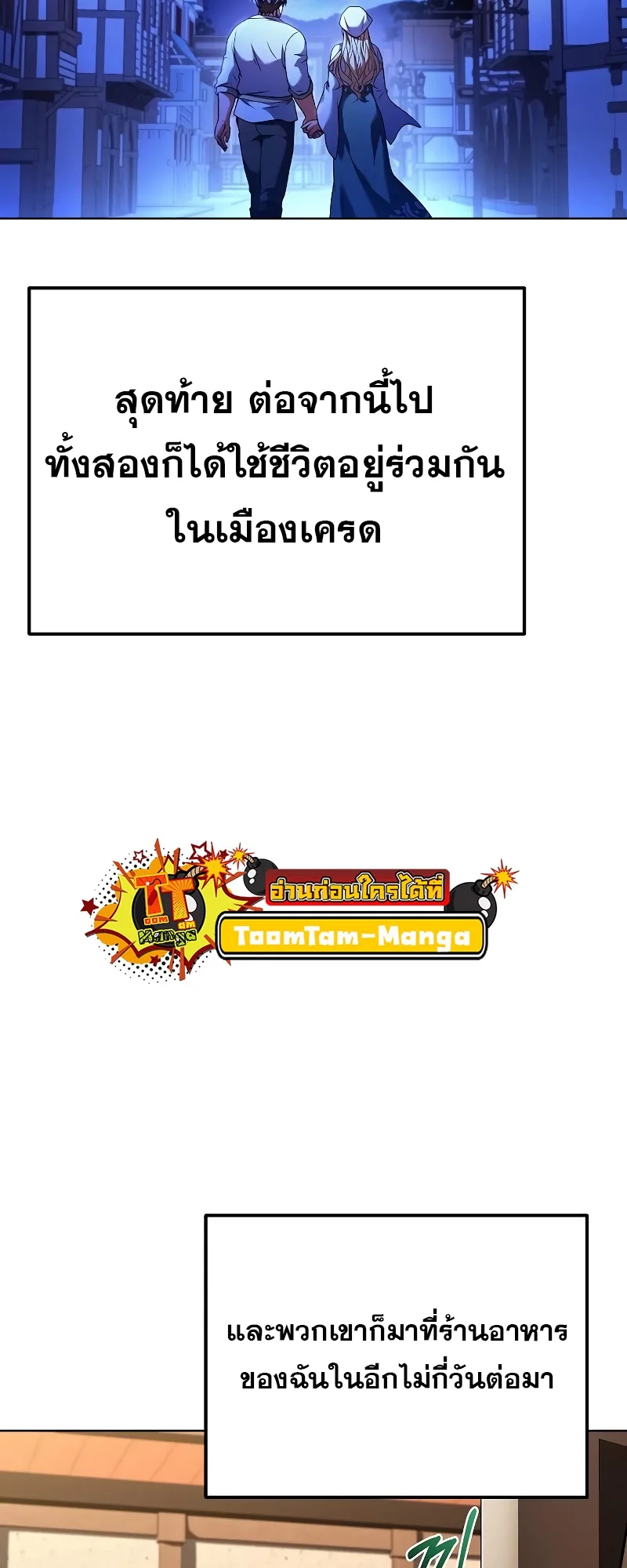 A Wizard’s Restaurant ฉันจะเป็นให้ได้เลยมาสเตอร์เชฟในต่างโลก ตอนที่ 26 หน้า 62