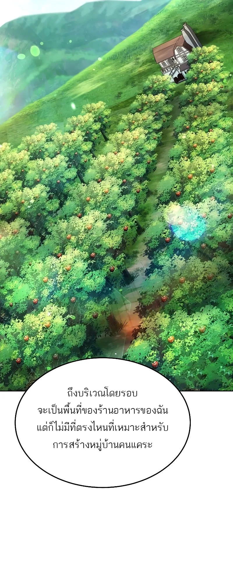 A Wizard’s Restaurant ฉันจะเป็นให้ได้เลยมาสเตอร์เชฟในต่างโลก ตอนที่ 26 หน้า 68