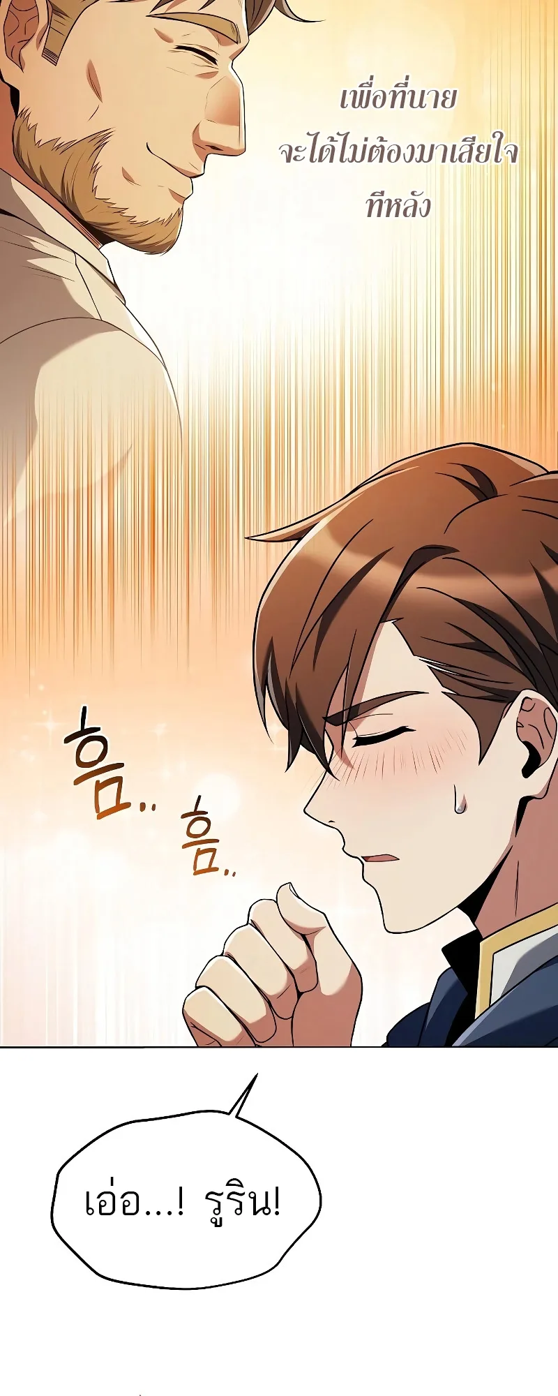 A Wizard’s Restaurant ฉันจะเป็นให้ได้เลยมาสเตอร์เชฟในต่างโลก ตอนที่ 26 หน้า 73