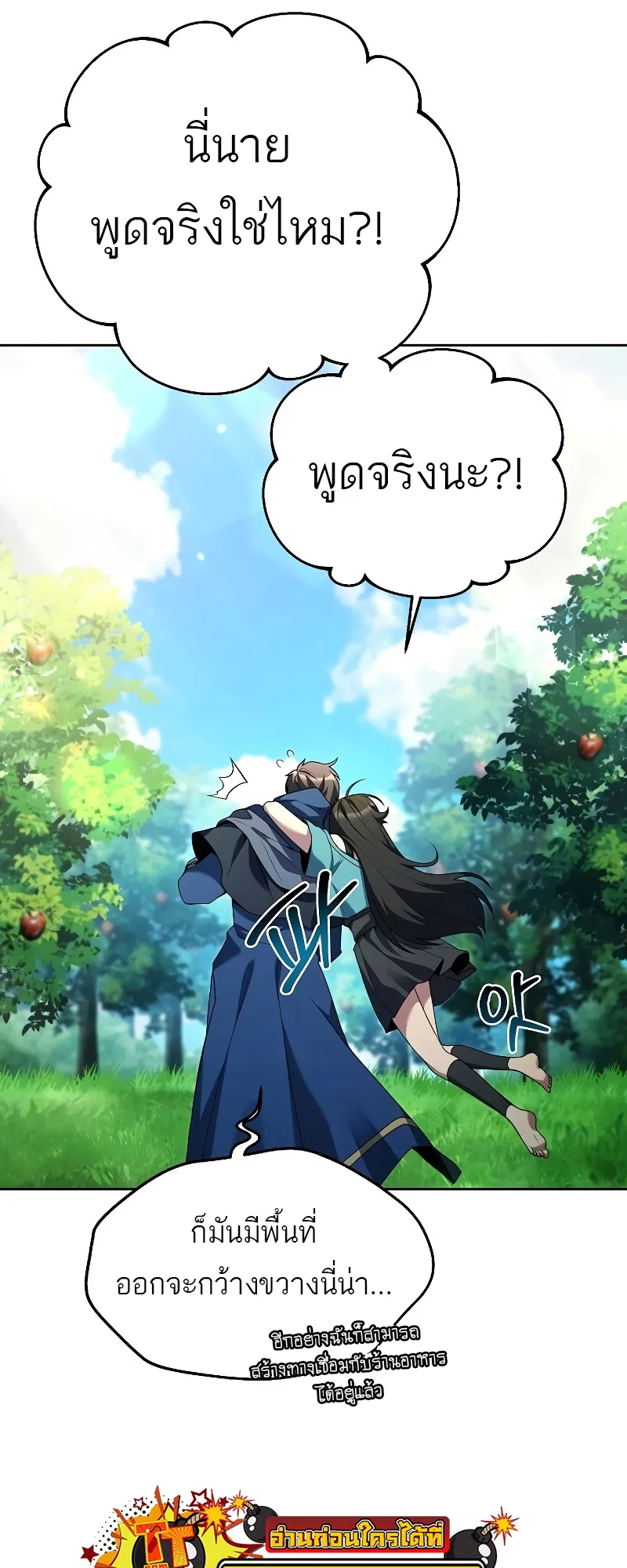 A Wizard’s Restaurant ฉันจะเป็นให้ได้เลยมาสเตอร์เชฟในต่างโลก ตอนที่ 26 หน้า 76
