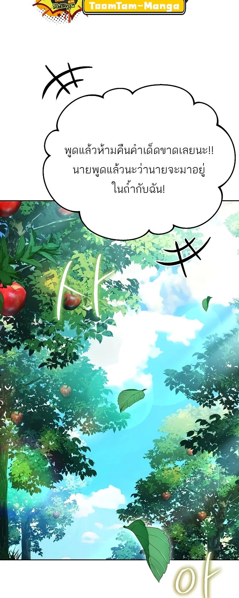 A Wizard’s Restaurant ฉันจะเป็นให้ได้เลยมาสเตอร์เชฟในต่างโลก ตอนที่ 26 หน้า 77