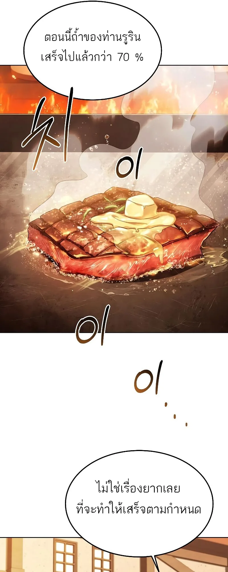 A Wizard’s Restaurant ฉันจะเป็นให้ได้เลยมาสเตอร์เชฟในต่างโลก ตอนที่ 26 หน้า 80