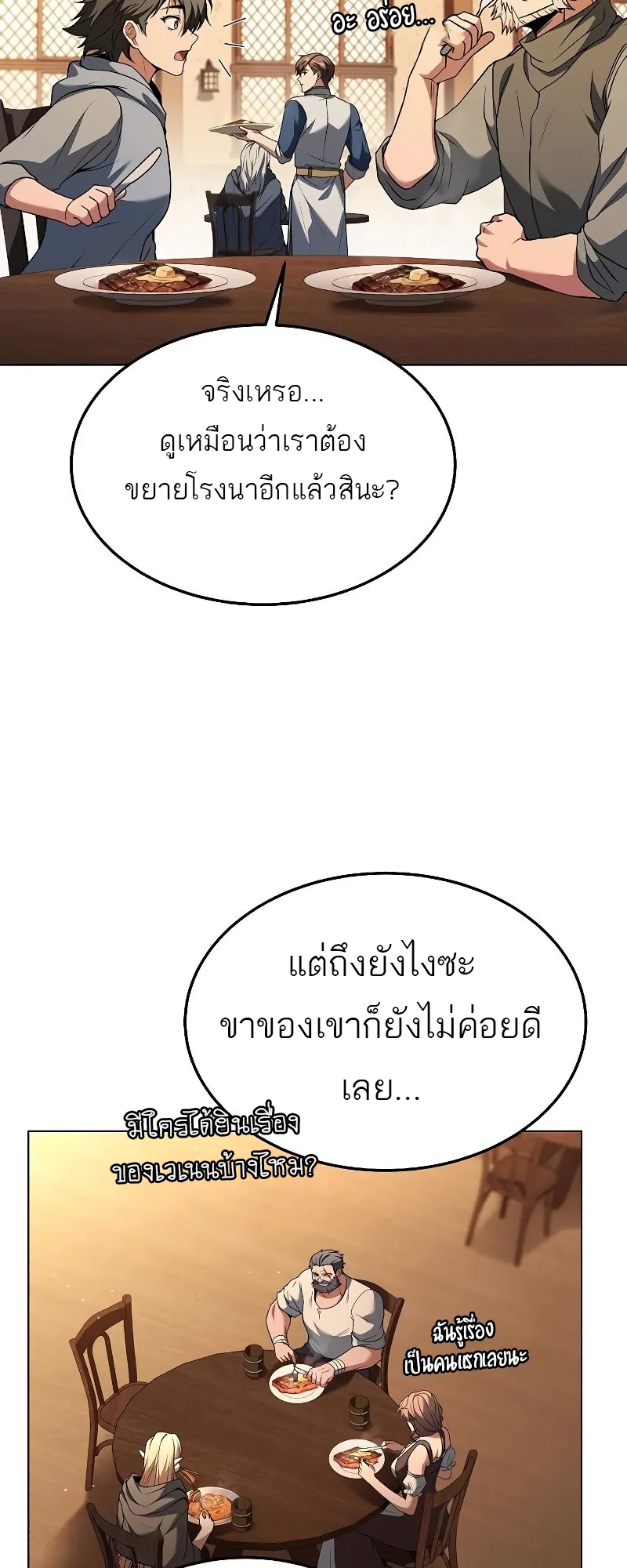A Wizard’s Restaurant ฉันจะเป็นให้ได้เลยมาสเตอร์เชฟในต่างโลก ตอนที่ 26 หน้า 83