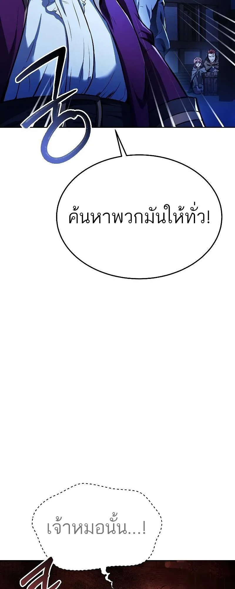 A Wizard’s Restaurant ฉันจะเป็นให้ได้เลยมาสเตอร์เชฟในต่างโลก ตอนที่ 28 หน้า 2