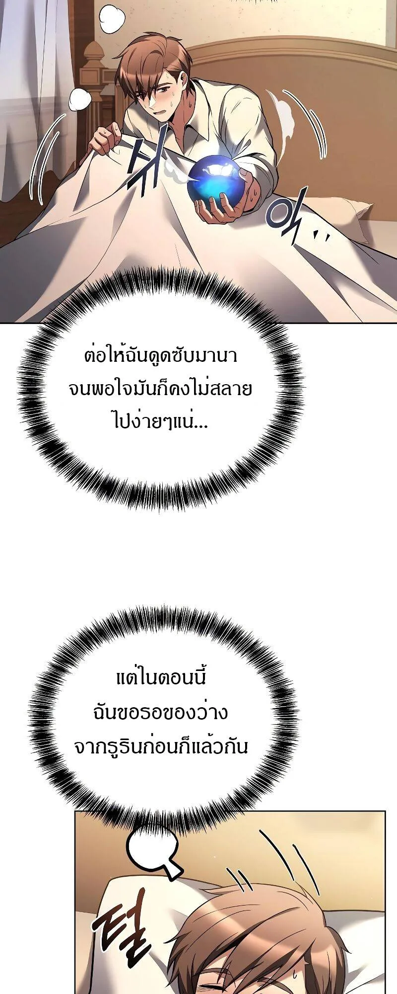 A Wizard’s Restaurant ฉันจะเป็นให้ได้เลยมาสเตอร์เชฟในต่างโลก ตอนที่ 28 หน้า 51