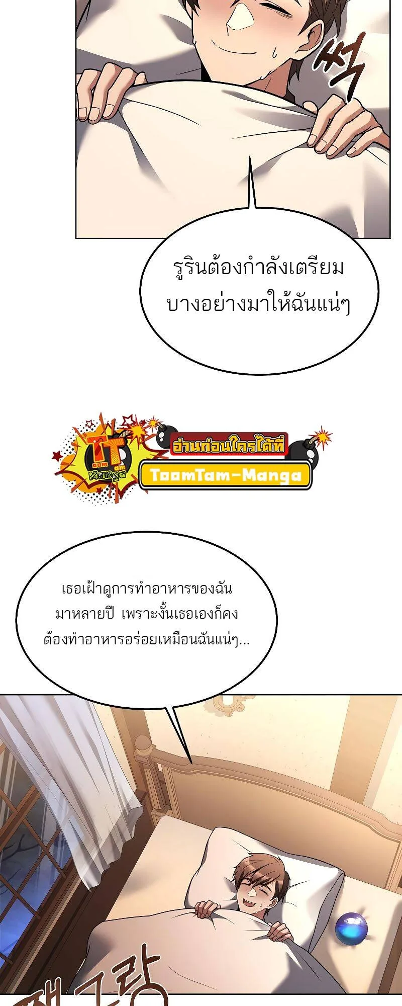 A Wizard’s Restaurant ฉันจะเป็นให้ได้เลยมาสเตอร์เชฟในต่างโลก ตอนที่ 28 หน้า 52