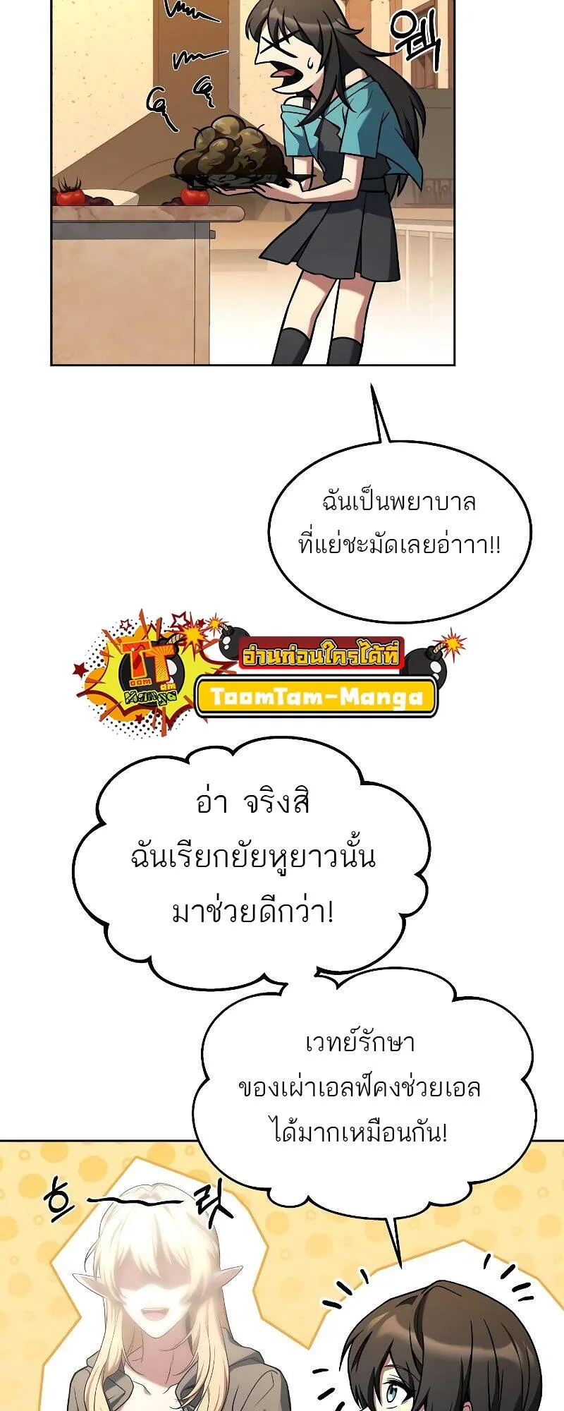 A Wizard’s Restaurant ฉันจะเป็นให้ได้เลยมาสเตอร์เชฟในต่างโลก ตอนที่ 28 หน้า 58