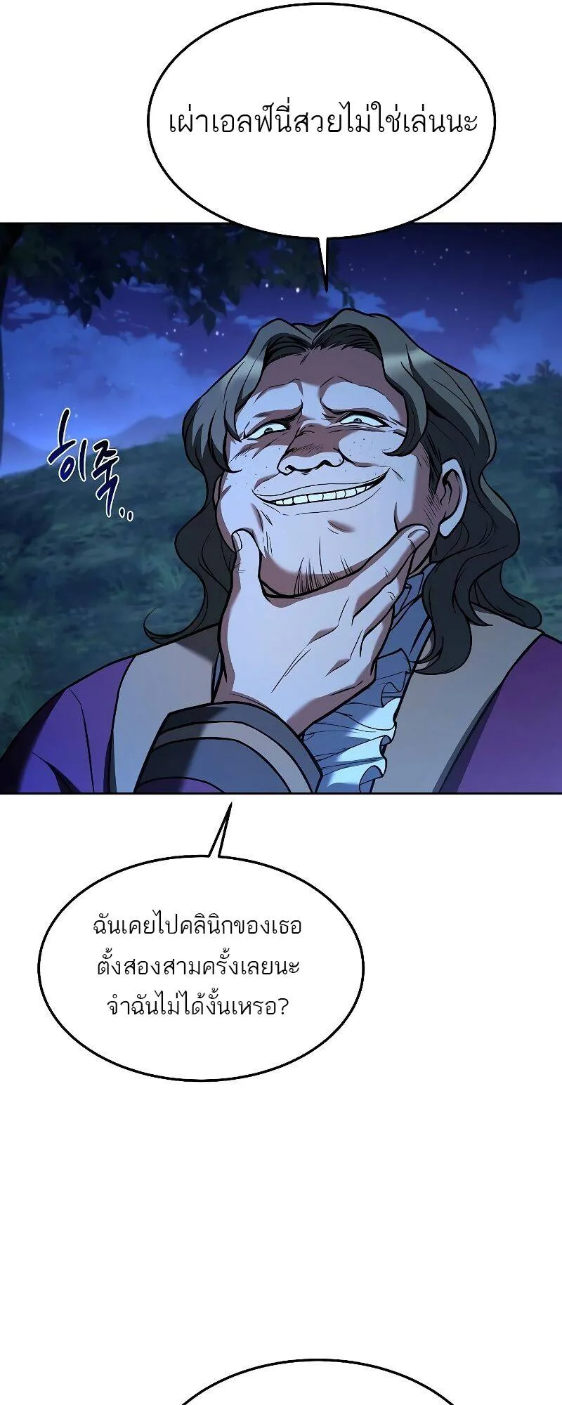A Wizard’s Restaurant ฉันจะเป็นให้ได้เลยมาสเตอร์เชฟในต่างโลก ตอนที่ 28 หน้า 73