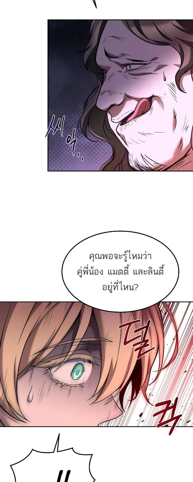 A Wizard’s Restaurant ฉันจะเป็นให้ได้เลยมาสเตอร์เชฟในต่างโลก ตอนที่ 28 หน้า 75