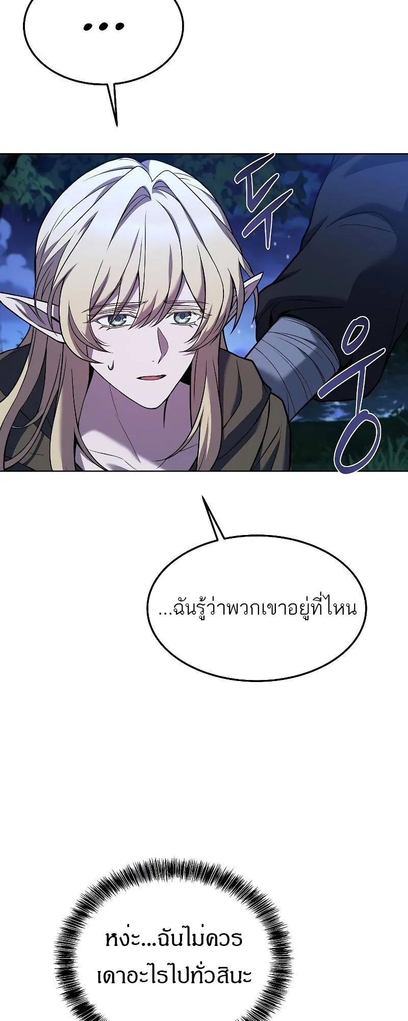 A Wizard’s Restaurant ฉันจะเป็นให้ได้เลยมาสเตอร์เชฟในต่างโลก ตอนที่ 28 หน้า 77