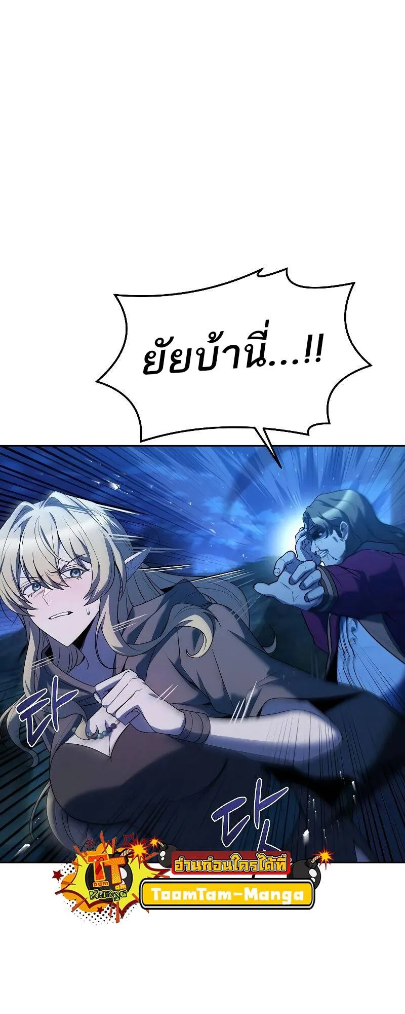 A Wizard’s Restaurant ฉันจะเป็นให้ได้เลยมาสเตอร์เชฟในต่างโลก ตอนที่ 28 หน้า 82