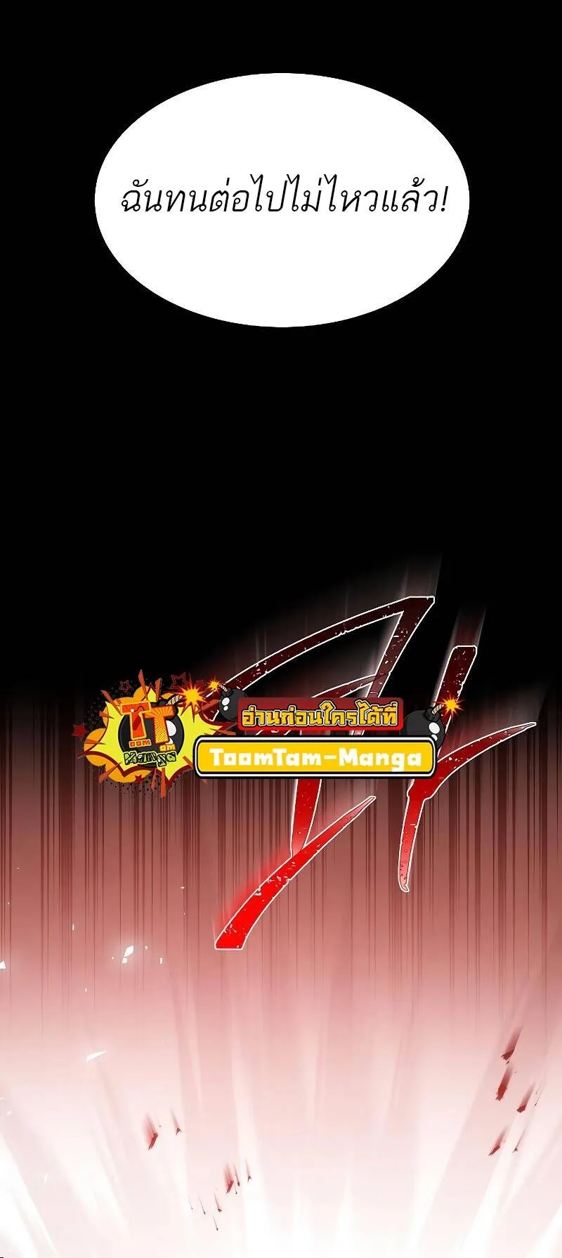 A Wizard’s Restaurant ฉันจะเป็นให้ได้เลยมาสเตอร์เชฟในต่างโลก ตอนที่ 28 หน้า 87