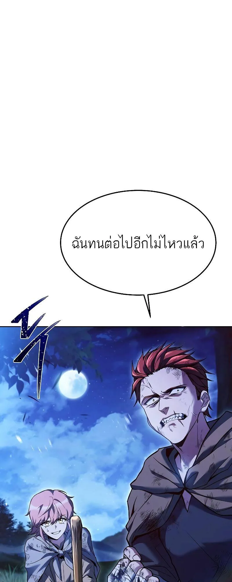 A Wizard’s Restaurant ฉันจะเป็นให้ได้เลยมาสเตอร์เชฟในต่างโลก ตอนที่ 28 หน้า 91