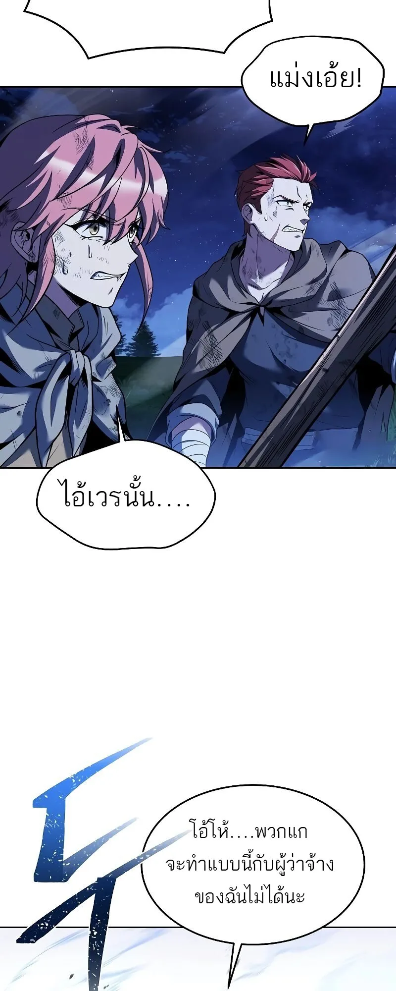 A Wizard’s Restaurant ฉันจะเป็นให้ได้เลยมาสเตอร์เชฟในต่างโลก ตอนที่ 29 หน้า 12