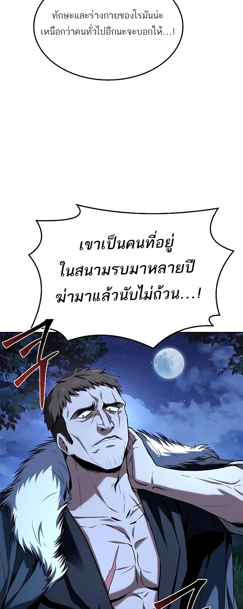 A Wizard’s Restaurant ฉันจะเป็นให้ได้เลยมาสเตอร์เชฟในต่างโลก ตอนที่ 29 หน้า 29