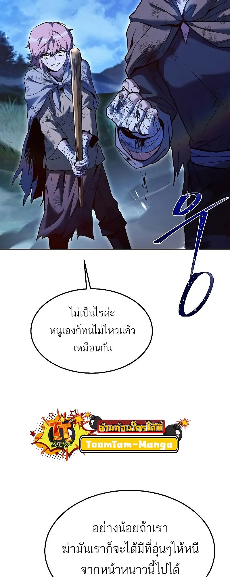 A Wizard’s Restaurant ฉันจะเป็นให้ได้เลยมาสเตอร์เชฟในต่างโลก ตอนที่ 29 หน้า 3