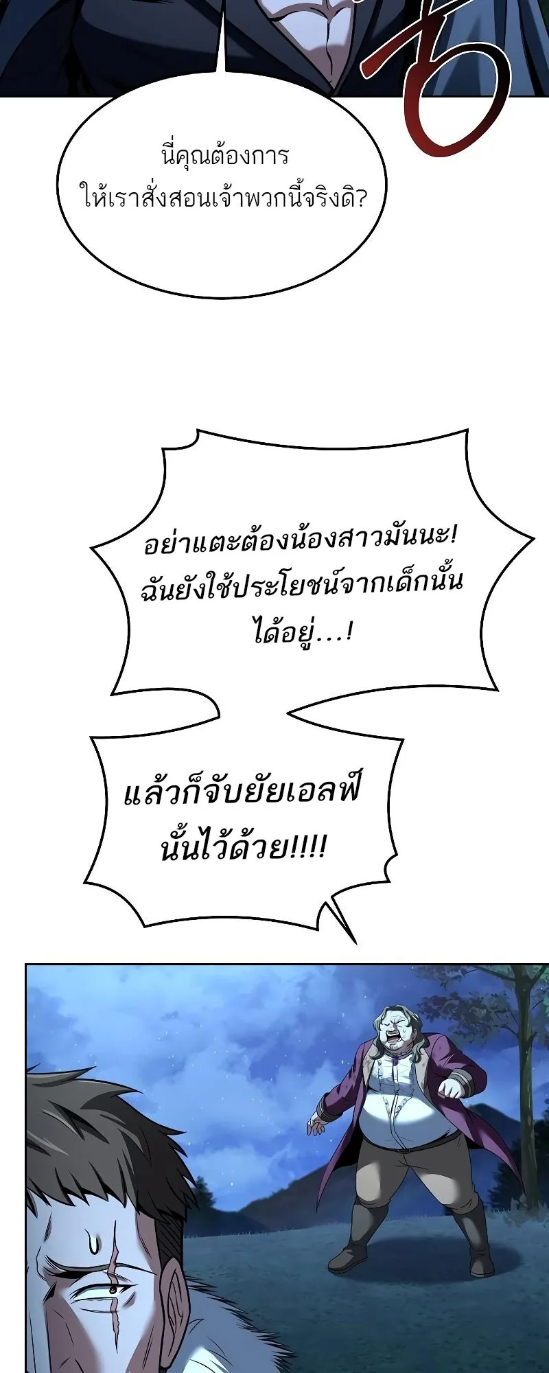 A Wizard’s Restaurant ฉันจะเป็นให้ได้เลยมาสเตอร์เชฟในต่างโลก ตอนที่ 29 หน้า 30