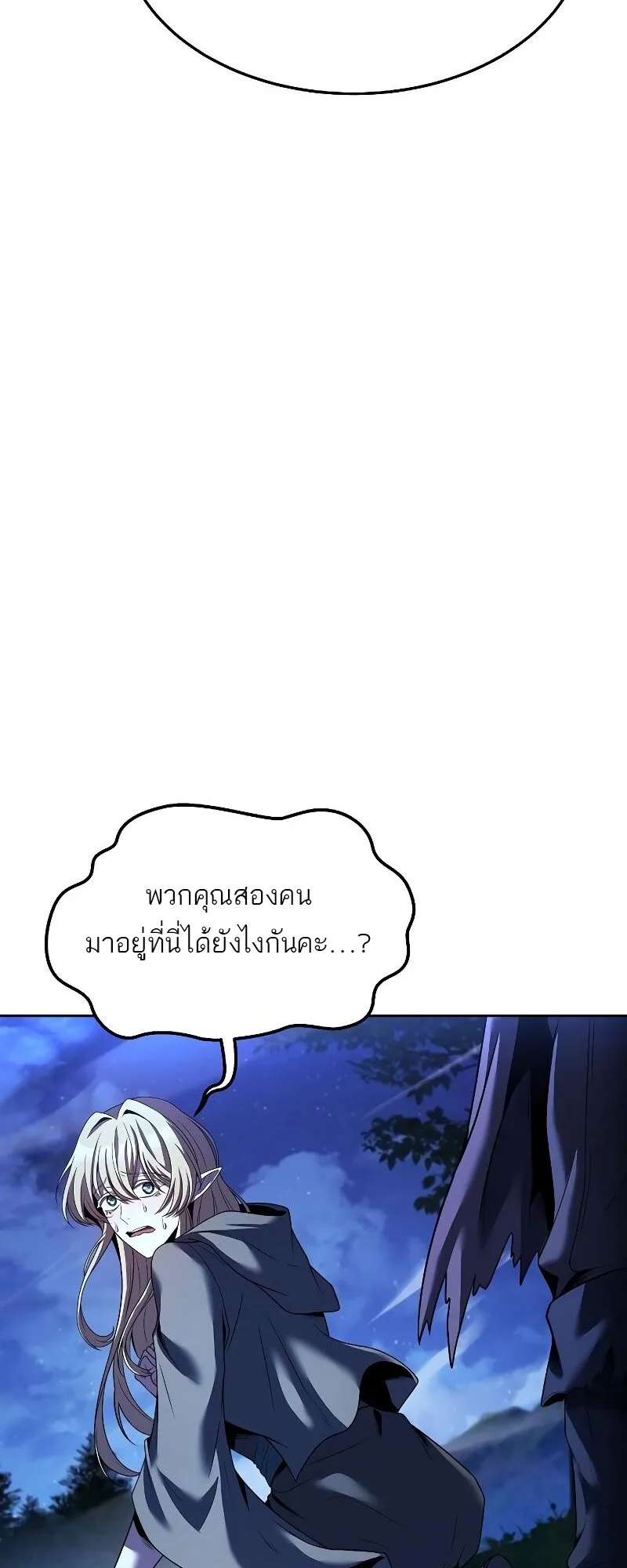 A Wizard’s Restaurant ฉันจะเป็นให้ได้เลยมาสเตอร์เชฟในต่างโลก ตอนที่ 29 หน้า 4