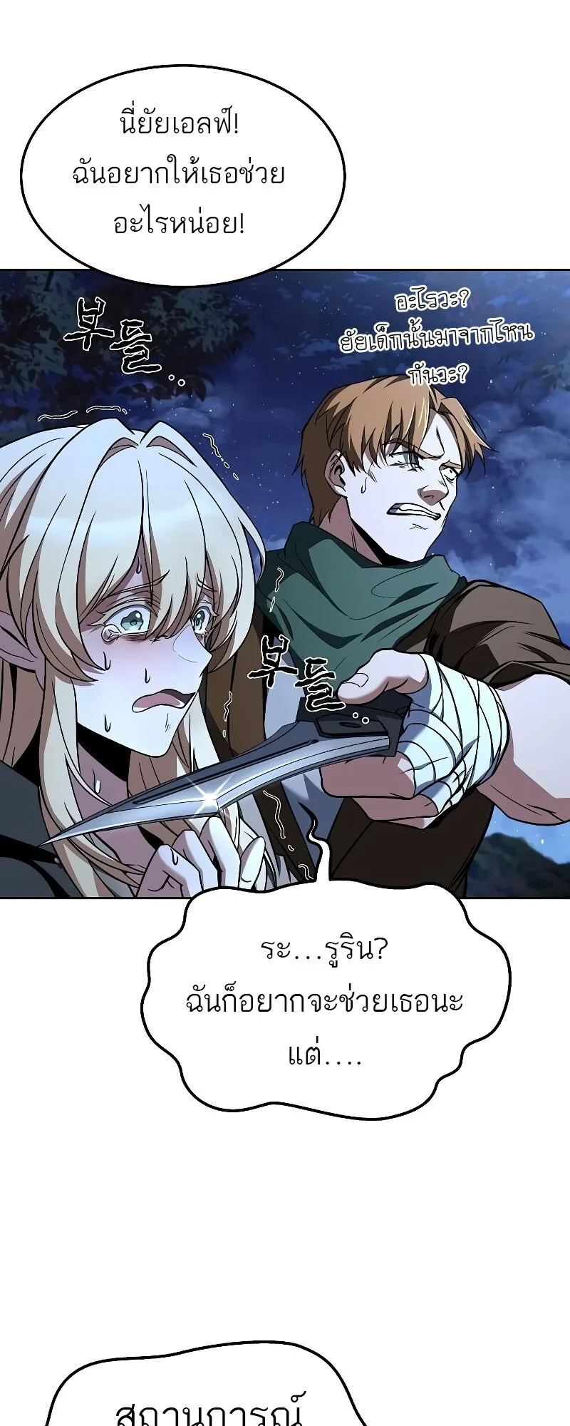 A Wizard’s Restaurant ฉันจะเป็นให้ได้เลยมาสเตอร์เชฟในต่างโลก ตอนที่ 29 หน้า 46