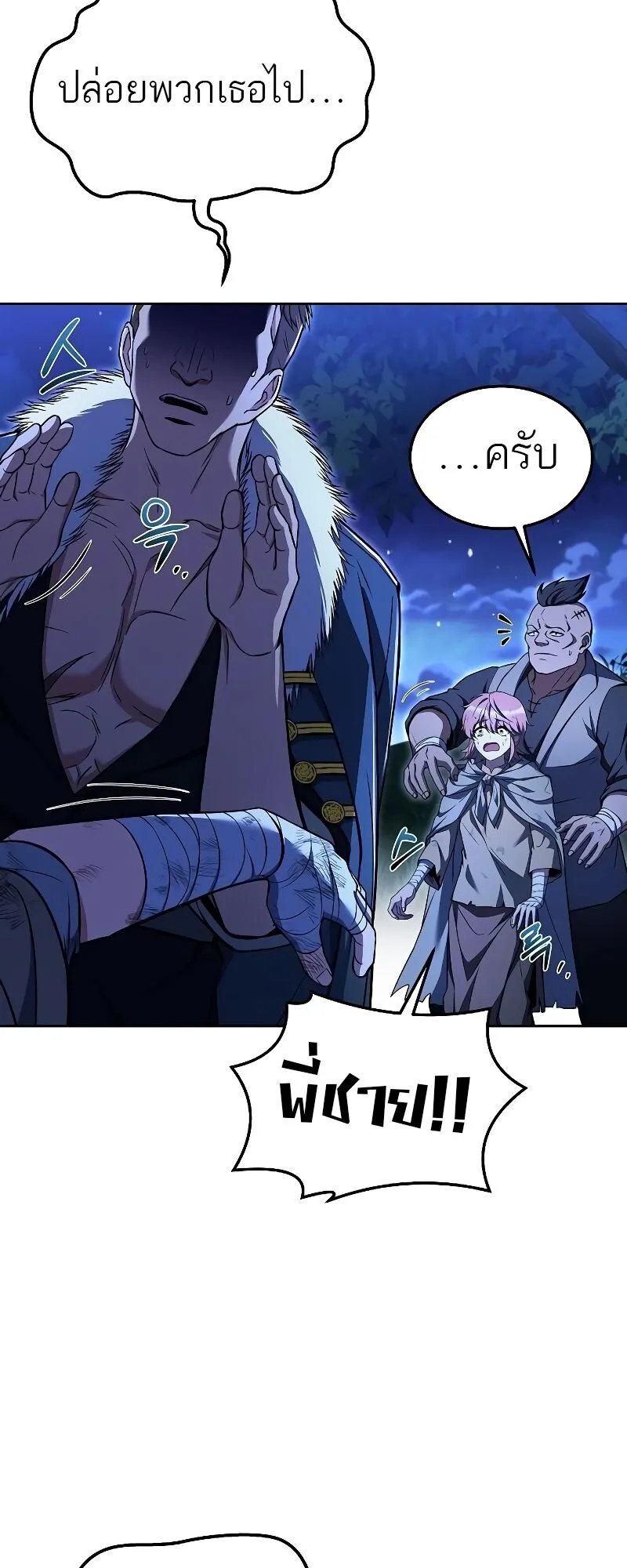 A Wizard’s Restaurant ฉันจะเป็นให้ได้เลยมาสเตอร์เชฟในต่างโลก ตอนที่ 29 หน้า 51