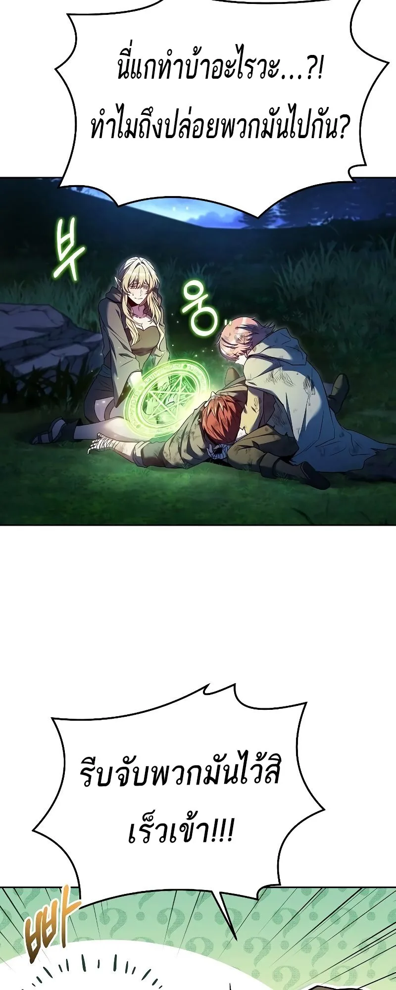 A Wizard’s Restaurant ฉันจะเป็นให้ได้เลยมาสเตอร์เชฟในต่างโลก ตอนที่ 29 หน้า 53