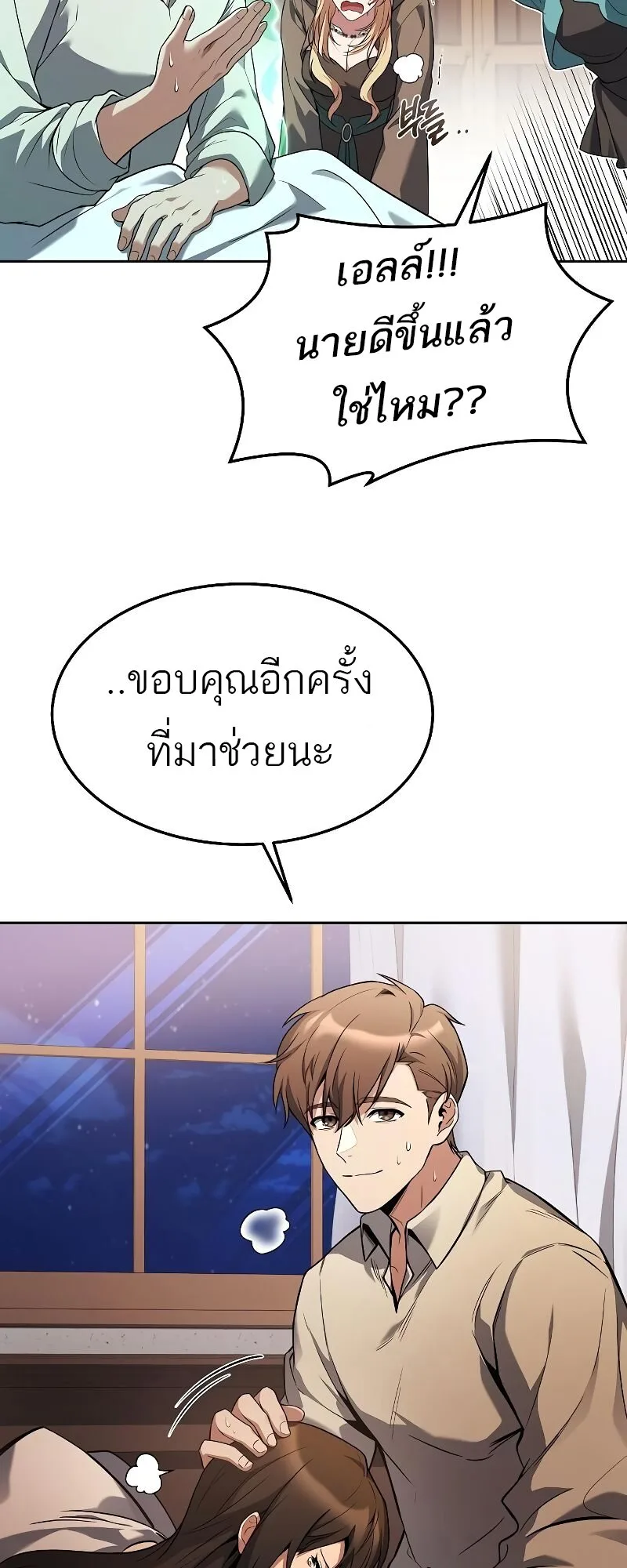 A Wizard’s Restaurant ฉันจะเป็นให้ได้เลยมาสเตอร์เชฟในต่างโลก ตอนที่ 29 หน้า 63