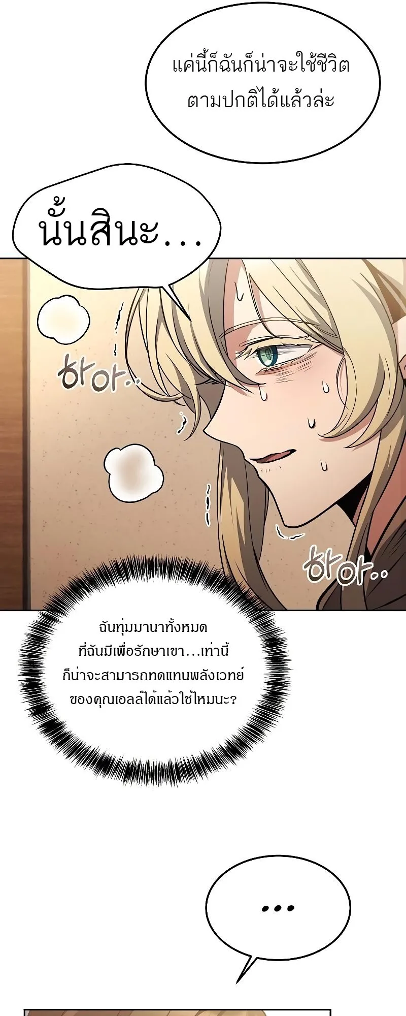A Wizard’s Restaurant ฉันจะเป็นให้ได้เลยมาสเตอร์เชฟในต่างโลก ตอนที่ 29 หน้า 65