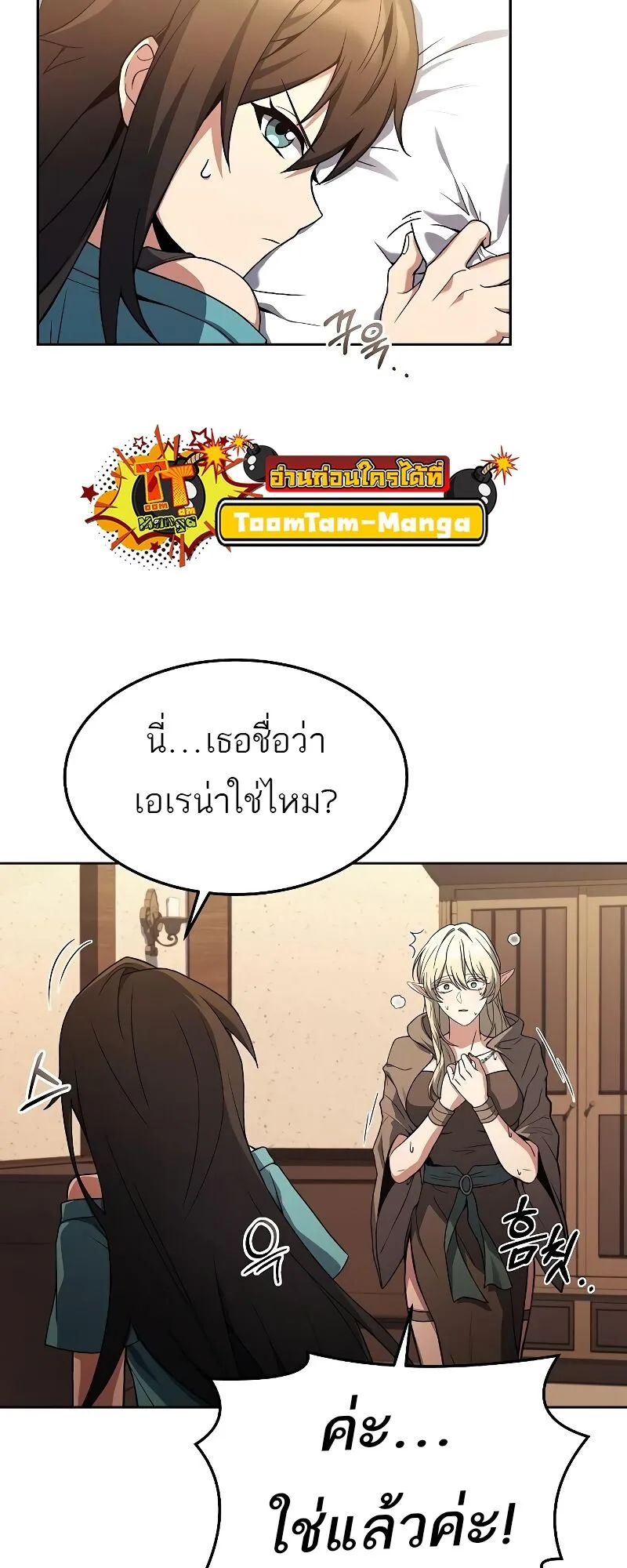 A Wizard’s Restaurant ฉันจะเป็นให้ได้เลยมาสเตอร์เชฟในต่างโลก ตอนที่ 29 หน้า 66