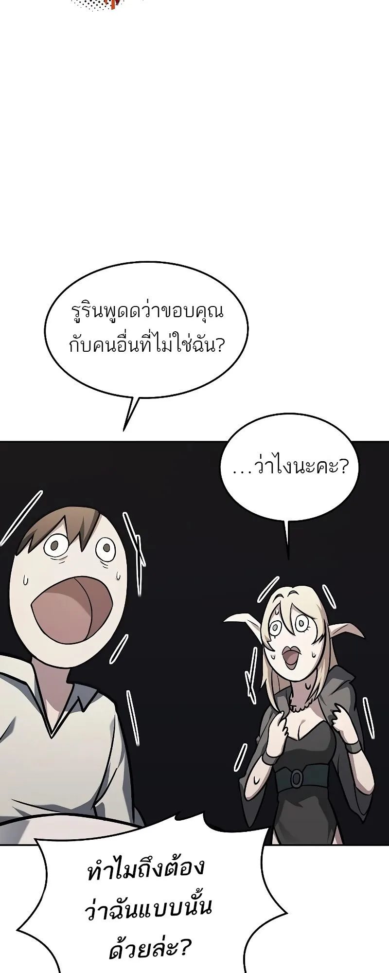 A Wizard’s Restaurant ฉันจะเป็นให้ได้เลยมาสเตอร์เชฟในต่างโลก ตอนที่ 29 หน้า 69