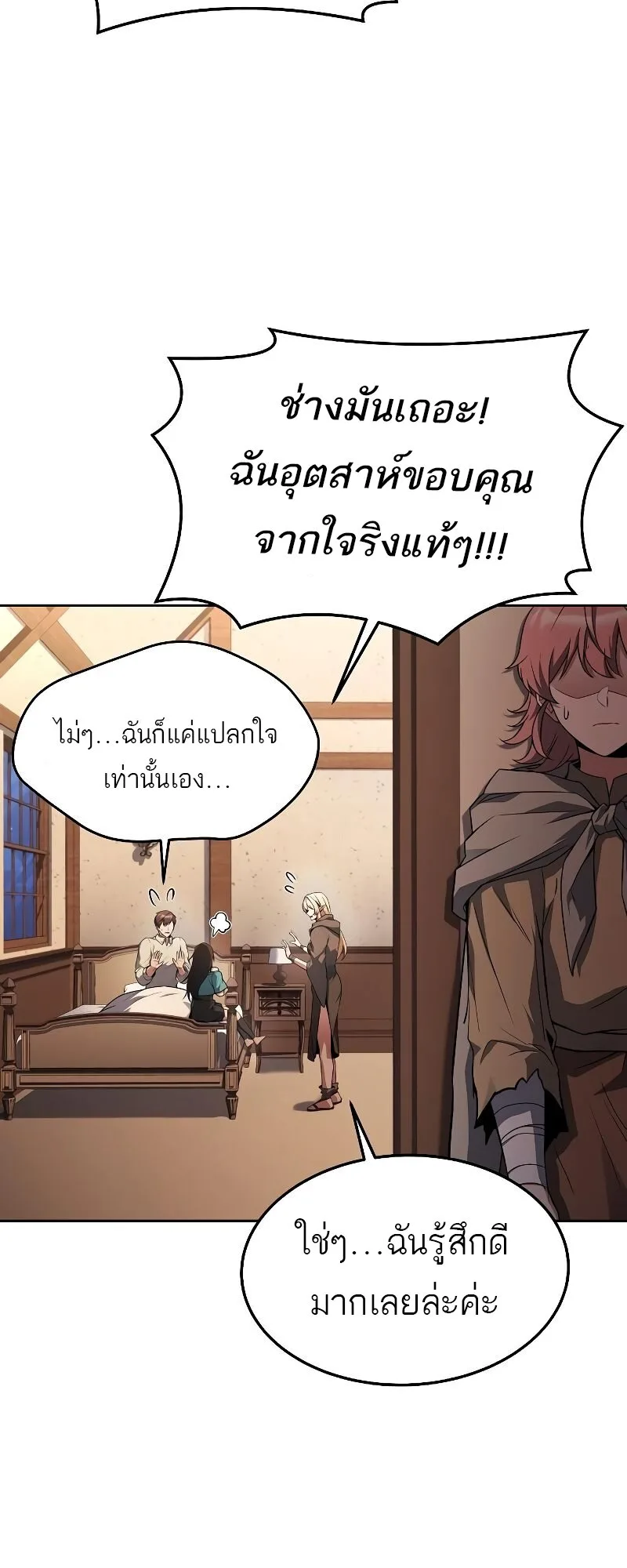 A Wizard’s Restaurant ฉันจะเป็นให้ได้เลยมาสเตอร์เชฟในต่างโลก ตอนที่ 29 หน้า 70