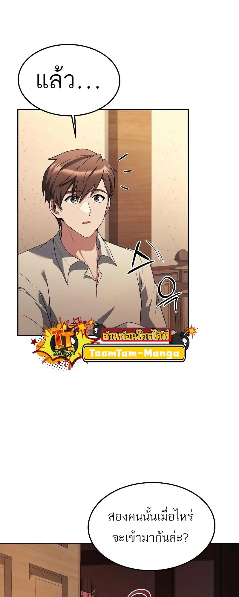 A Wizard’s Restaurant ฉันจะเป็นให้ได้เลยมาสเตอร์เชฟในต่างโลก ตอนที่ 29 หน้า 71