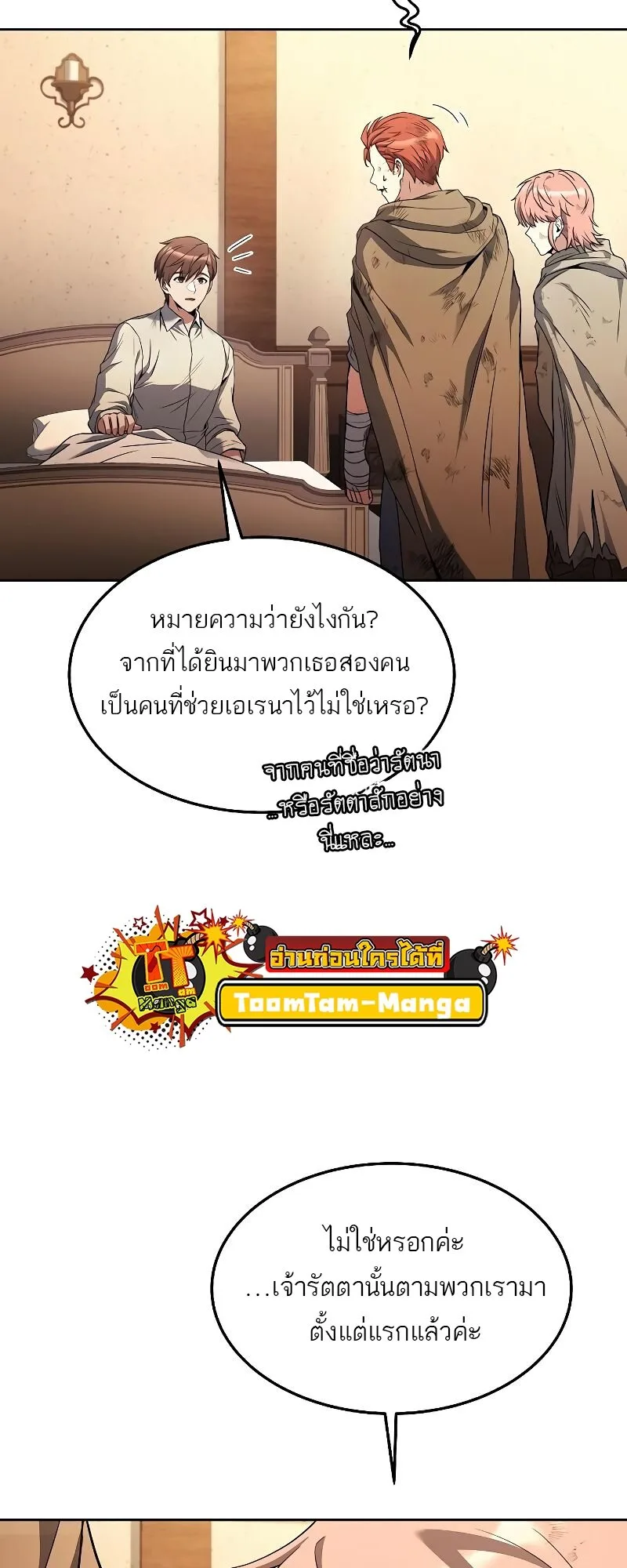 A Wizard’s Restaurant ฉันจะเป็นให้ได้เลยมาสเตอร์เชฟในต่างโลก ตอนที่ 29 หน้า 74