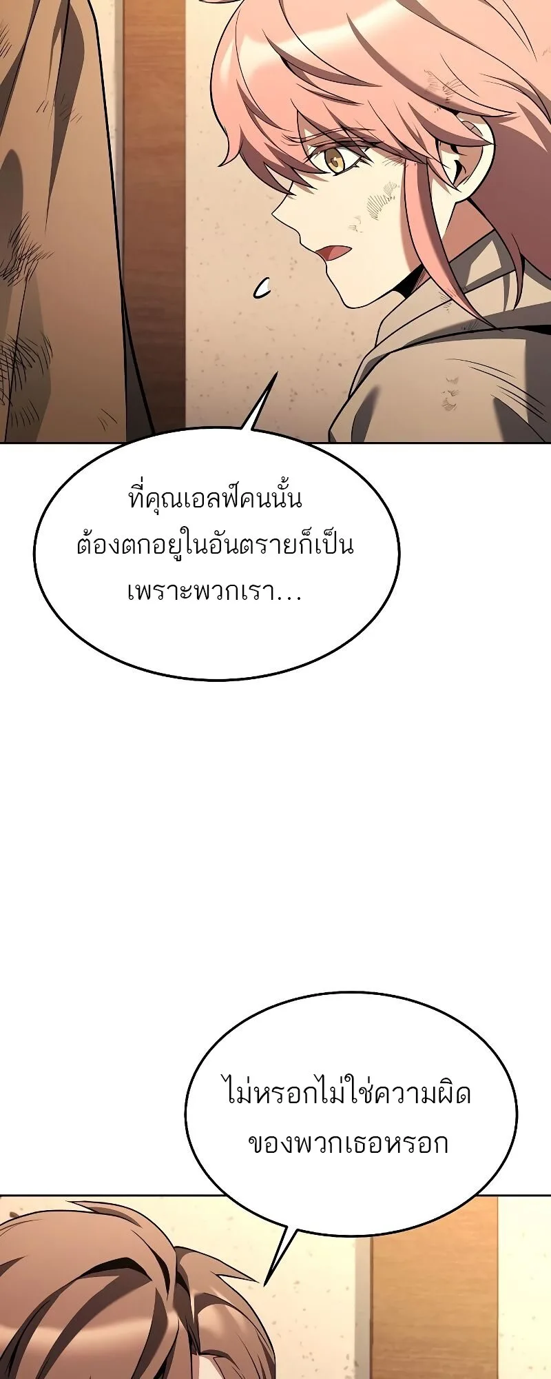 A Wizard’s Restaurant ฉันจะเป็นให้ได้เลยมาสเตอร์เชฟในต่างโลก ตอนที่ 29 หน้า 75