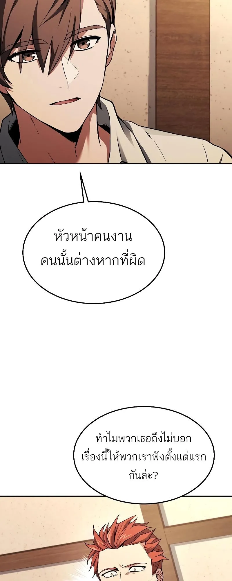 A Wizard’s Restaurant ฉันจะเป็นให้ได้เลยมาสเตอร์เชฟในต่างโลก ตอนที่ 29 หน้า 76