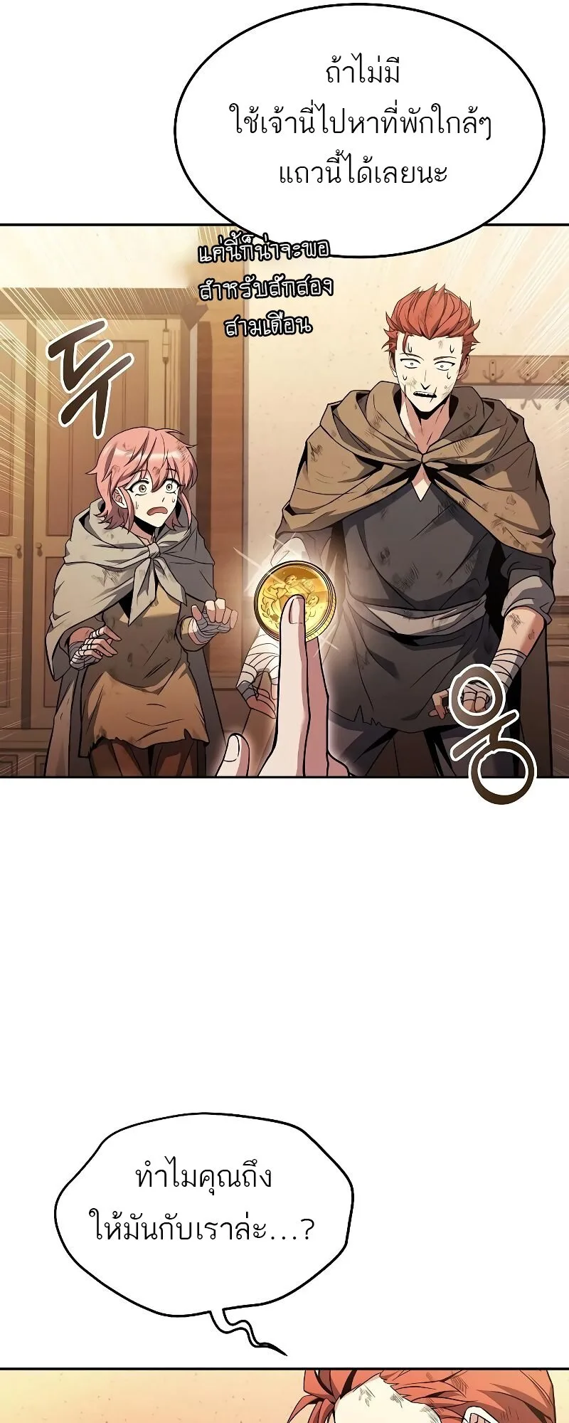 A Wizard’s Restaurant ฉันจะเป็นให้ได้เลยมาสเตอร์เชฟในต่างโลก ตอนที่ 29 หน้า 81