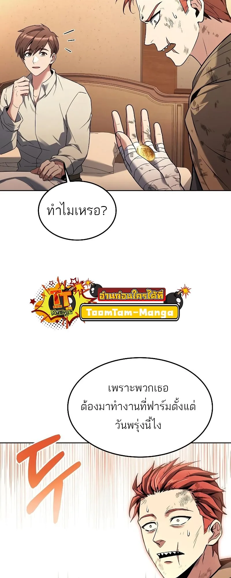 A Wizard’s Restaurant ฉันจะเป็นให้ได้เลยมาสเตอร์เชฟในต่างโลก ตอนที่ 29 หน้า 82
