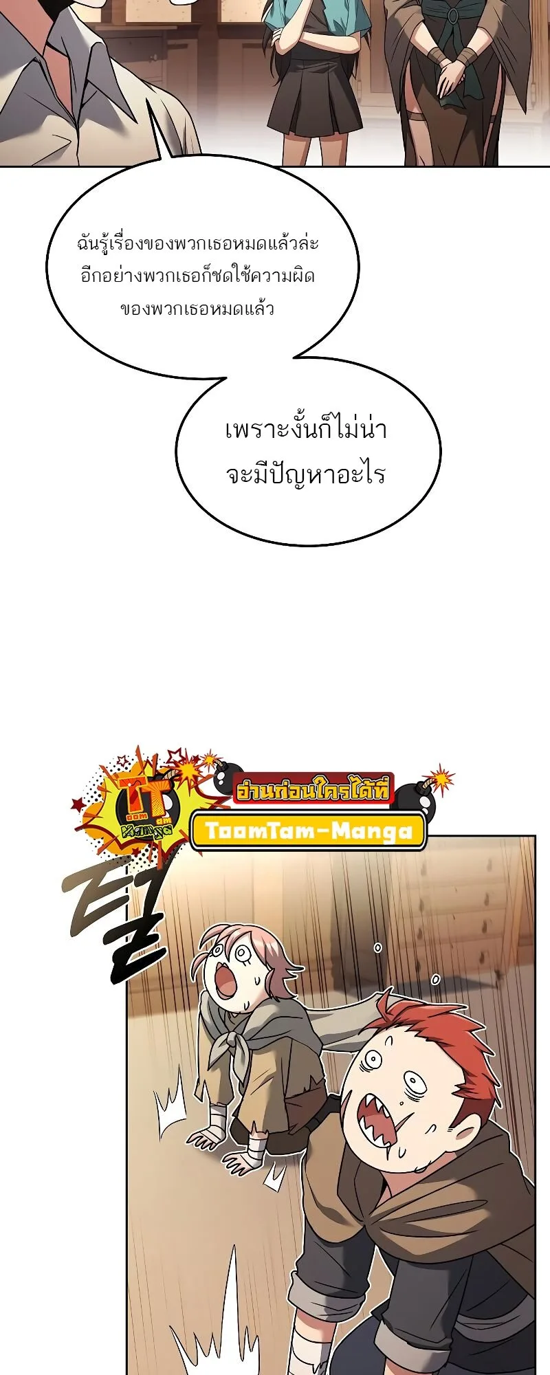 A Wizard’s Restaurant ฉันจะเป็นให้ได้เลยมาสเตอร์เชฟในต่างโลก ตอนที่ 29 หน้า 84