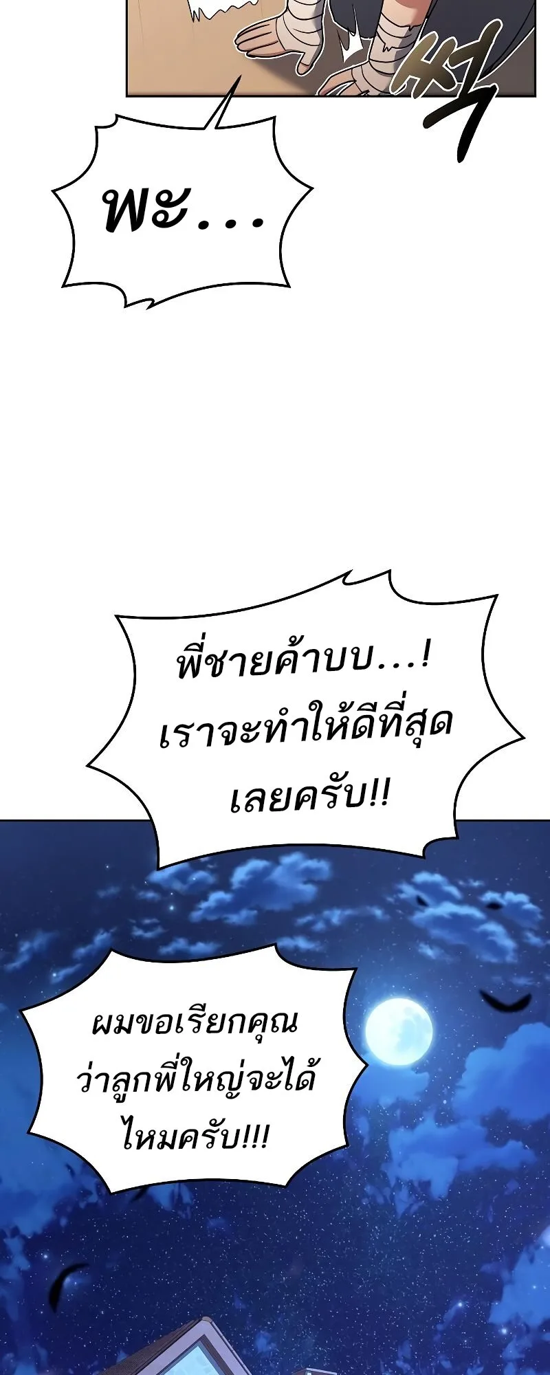 A Wizard’s Restaurant ฉันจะเป็นให้ได้เลยมาสเตอร์เชฟในต่างโลก ตอนที่ 29 หน้า 85