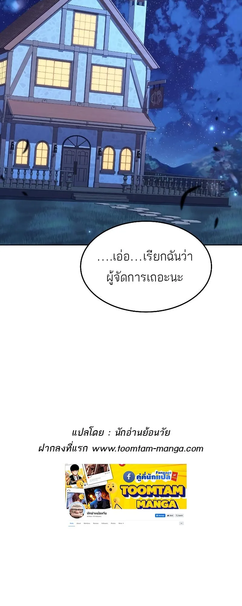 A Wizard’s Restaurant ฉันจะเป็นให้ได้เลยมาสเตอร์เชฟในต่างโลก ตอนที่ 29 หน้า 86