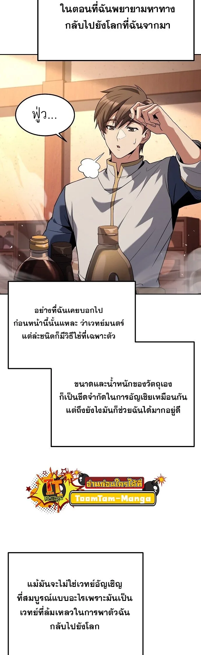 A Wizard’s Restaurant ฉันจะเป็นให้ได้เลยมาสเตอร์เชฟในต่างโลก ตอนที่ 3 หน้า 11